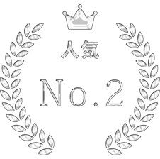 第2位